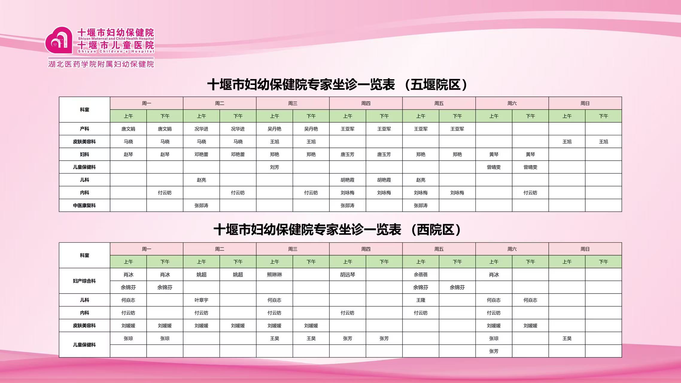 十堰市妇幼保健院专家排版一览表