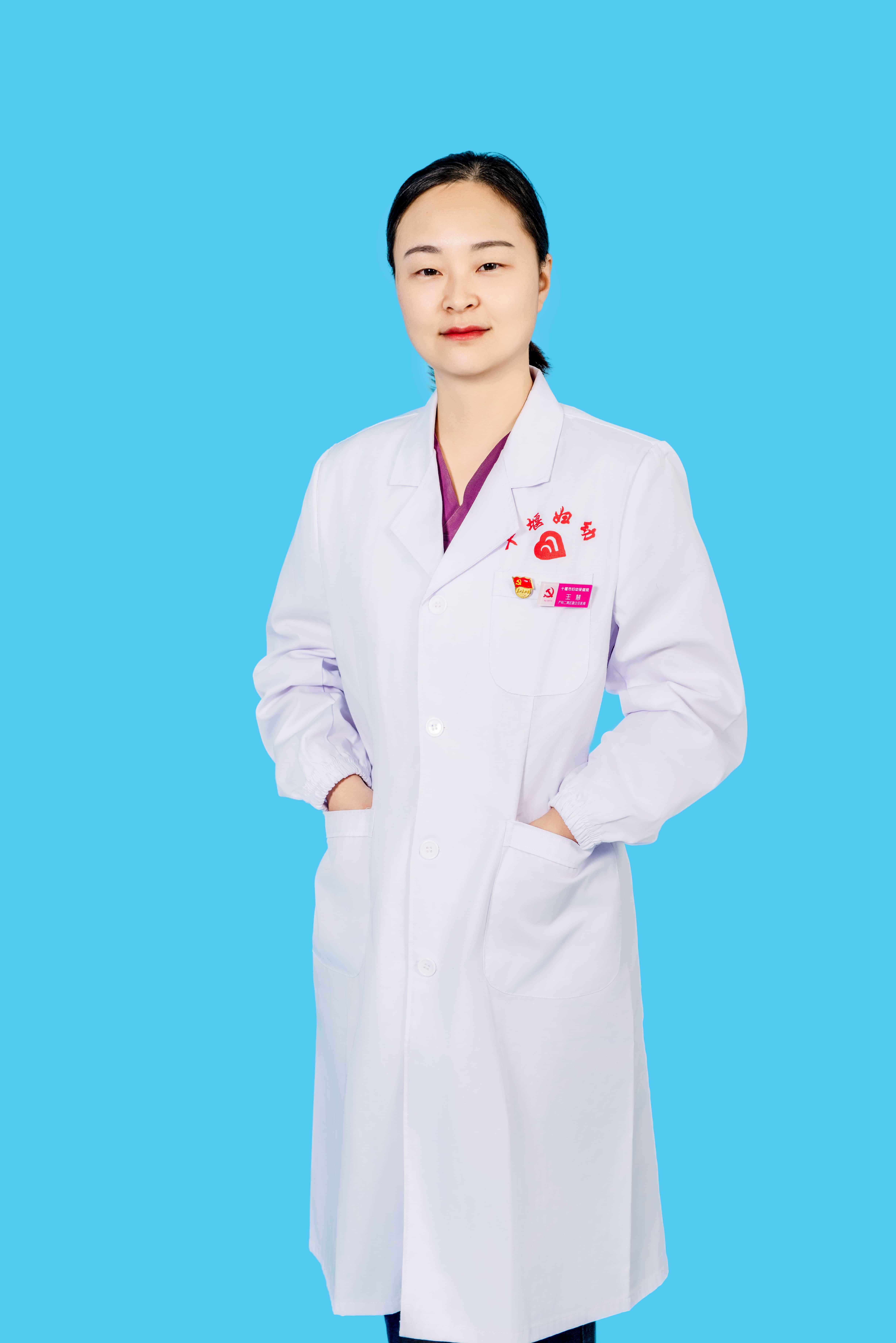 王慧