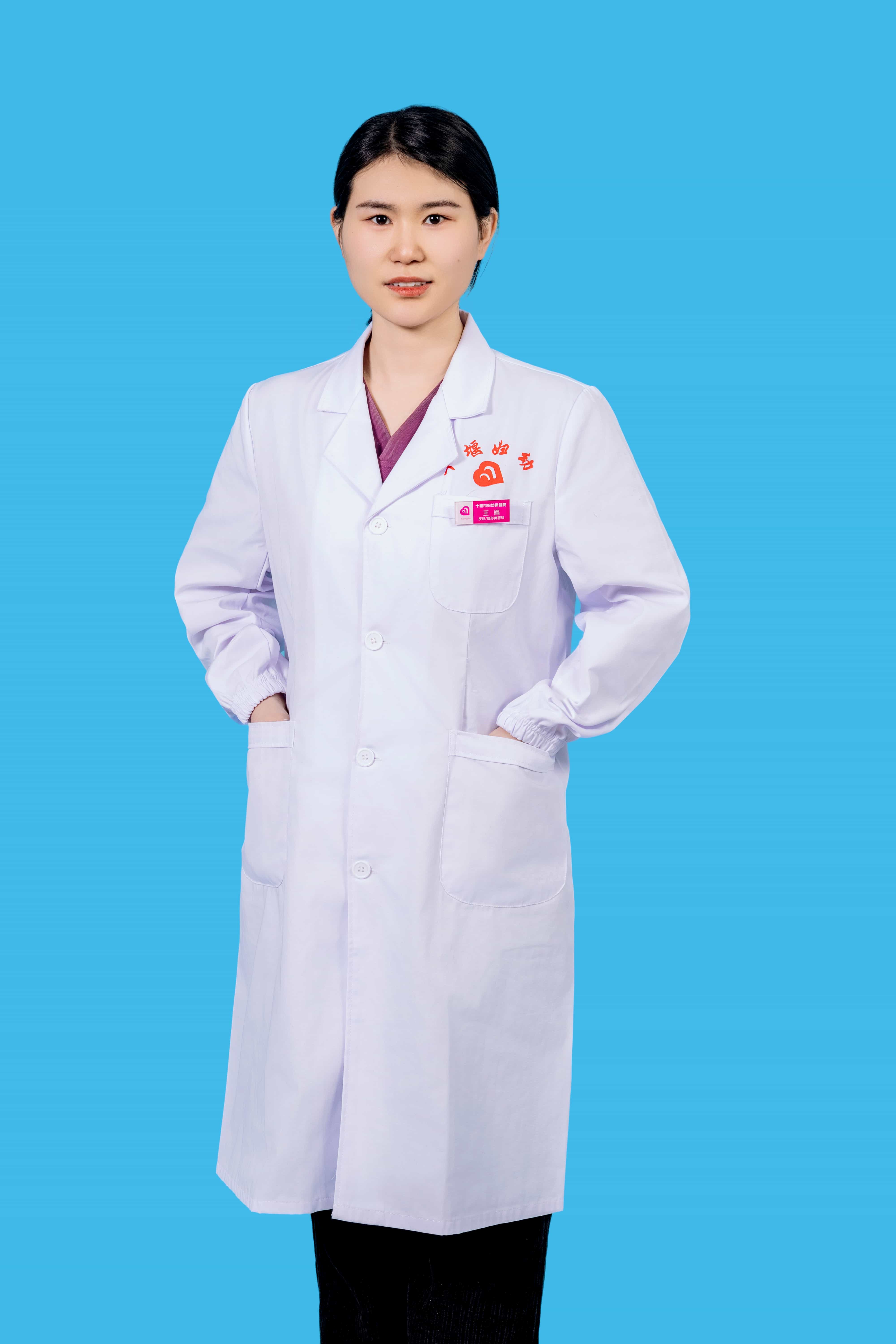 王娟