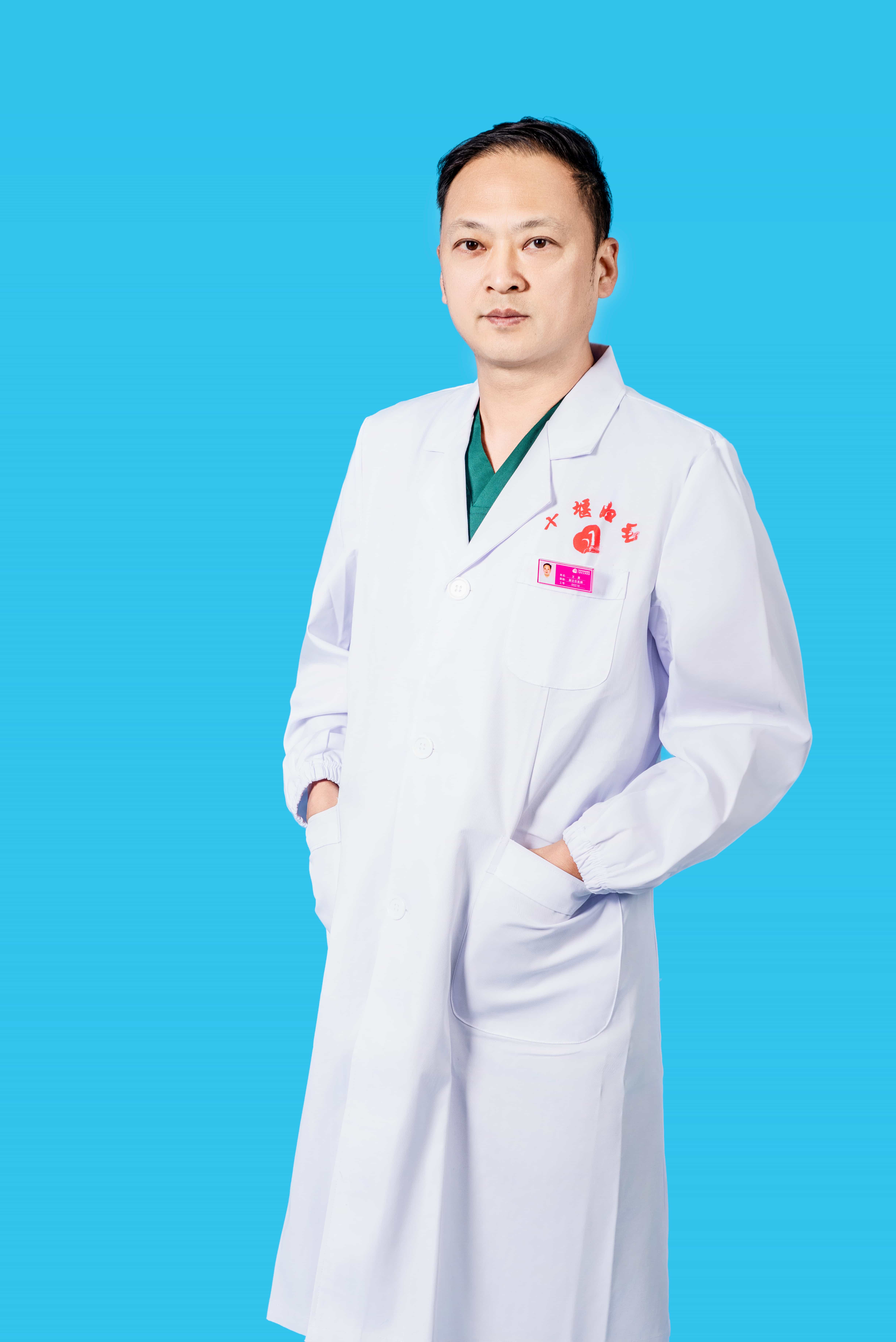 王勇 主任医师